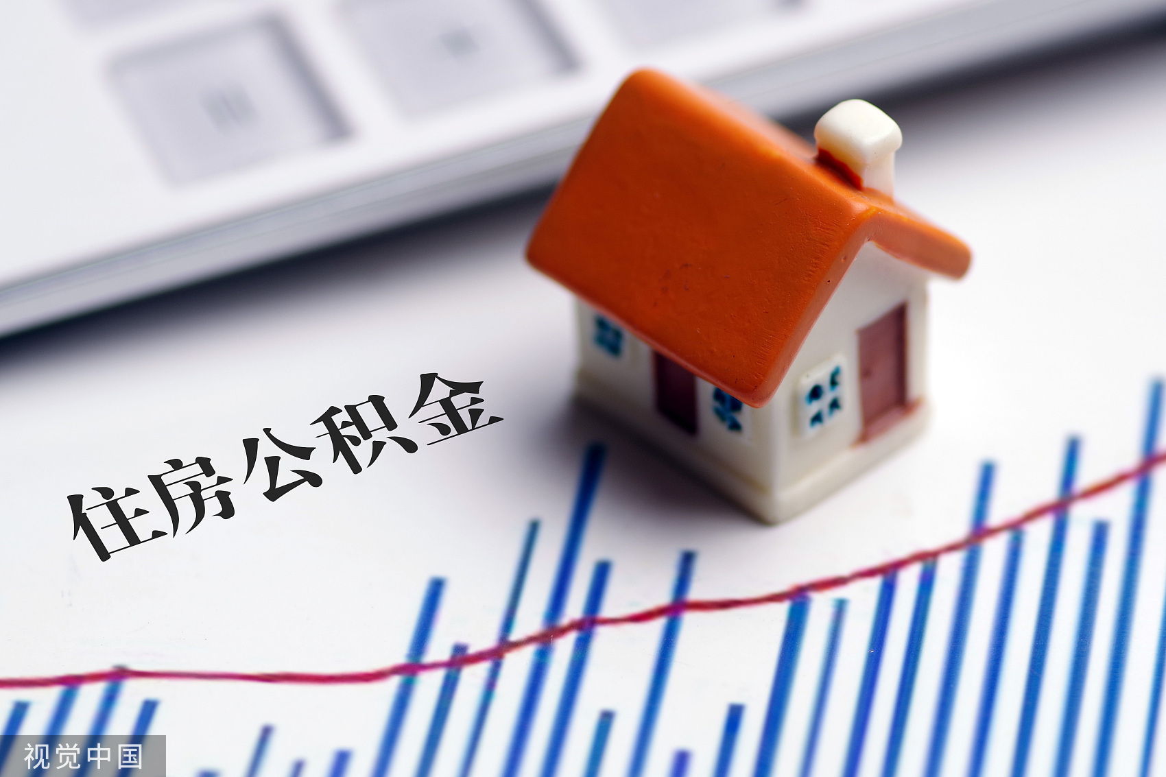 多地活用住房公積金 滿足居民多元化住房需求